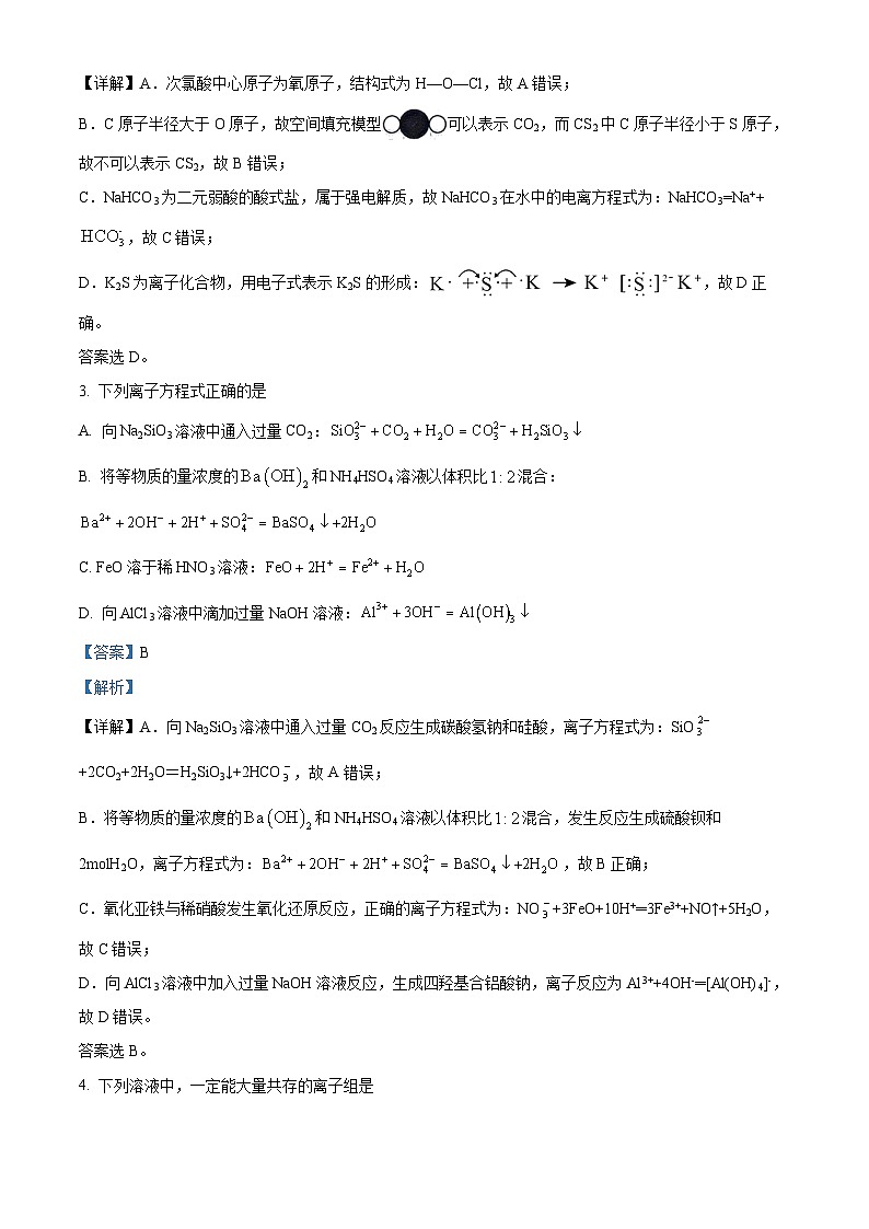湖南省名校联考联合体2023-2024学年高一下学期5月期中联合考试化学试题（学生版+教师版）02