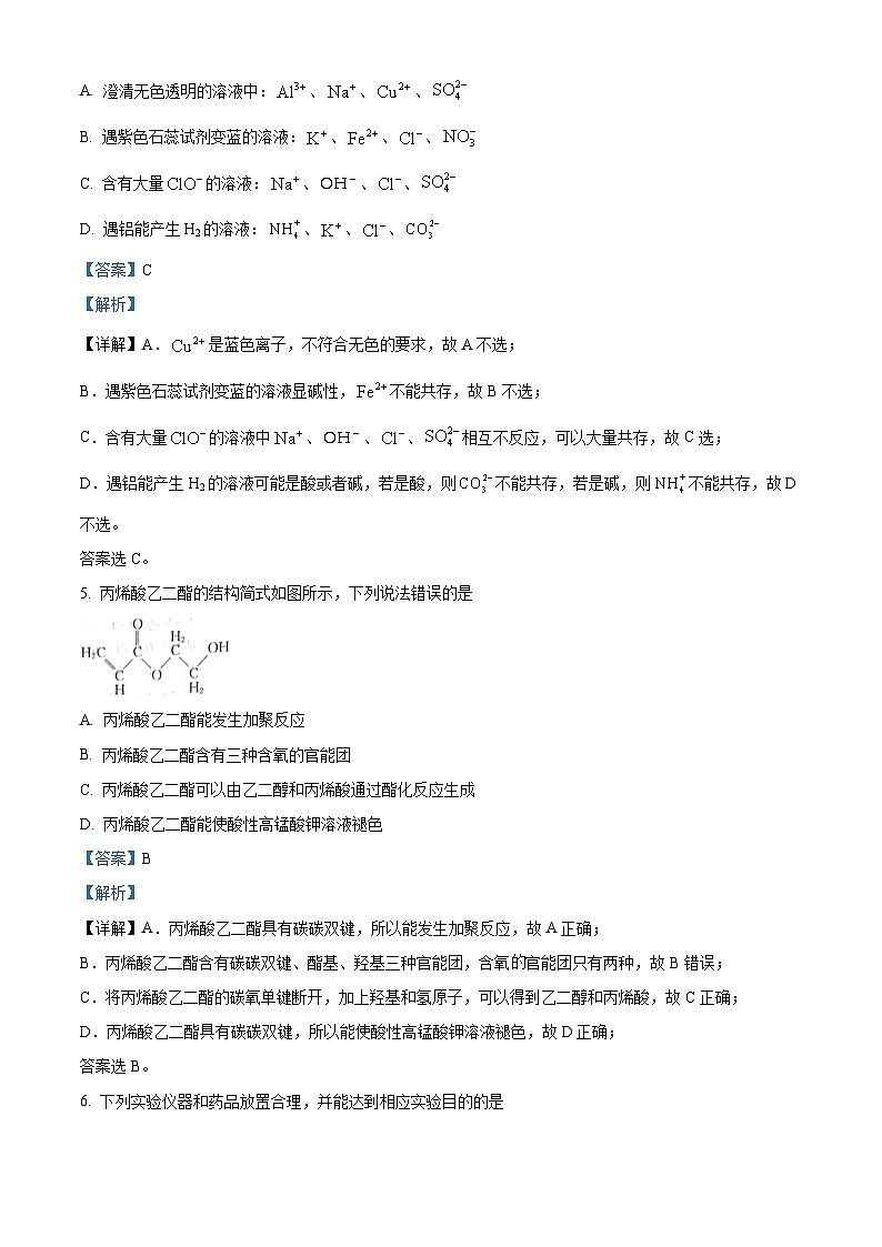 湖南省名校联考联合体2023-2024学年高一下学期5月期中联合考试化学试题（学生版+教师版）03