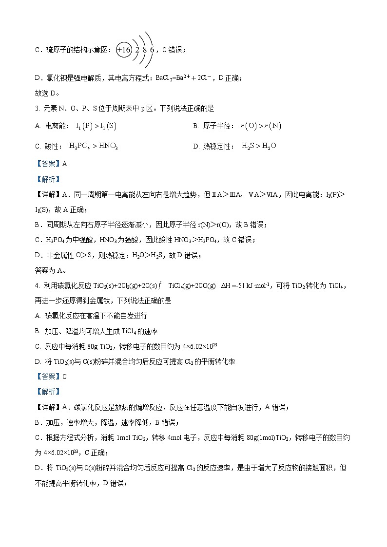 江苏省连云港市2023-2024学年高三下学期三模冲刺化学试题（教师版）第2页