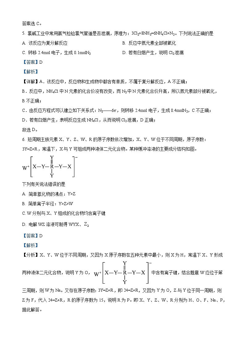 江苏省连云港市2023-2024学年高三下学期三模冲刺化学试题（教师版）第3页