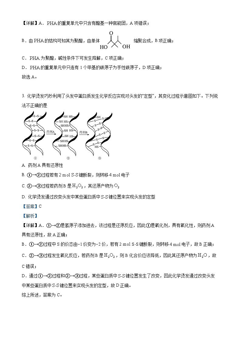 宁夏回族自治区银川一中2024届高三下学期考前热身训练化学试卷2（教师版）第2页