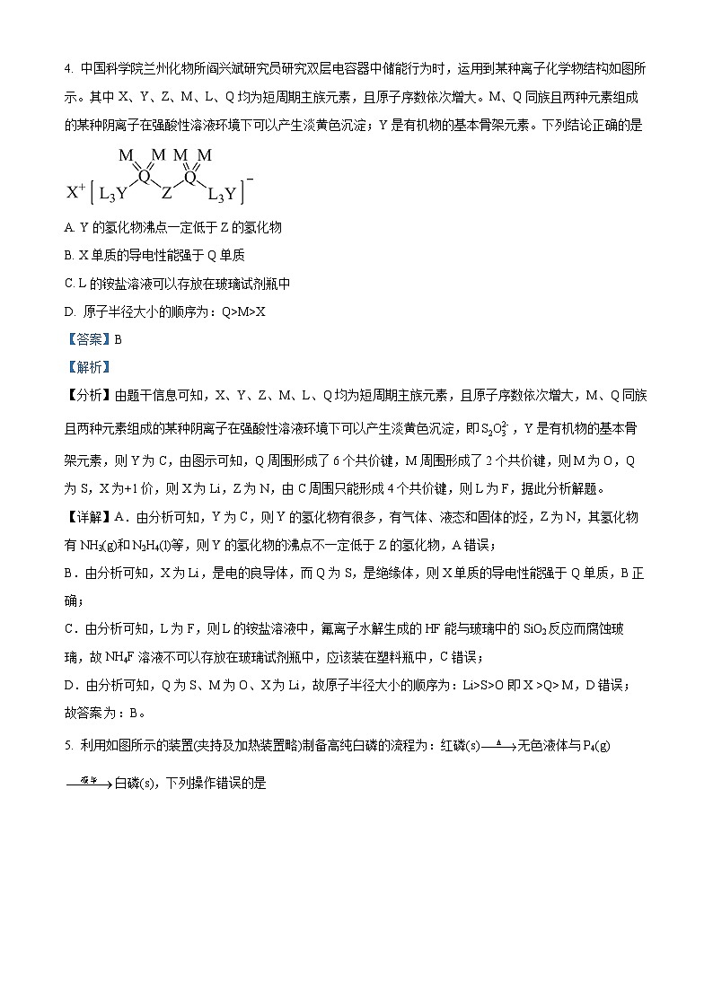 宁夏回族自治区银川一中2024届高三下学期考前热身训练化学试卷2（教师版）第3页