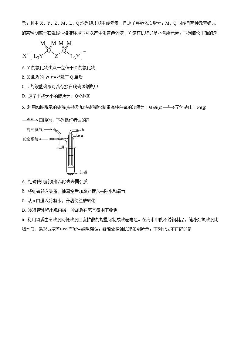 宁夏回族自治区银川一中2024届高三下学期考前热身训练化学试卷2（学生版）第2页