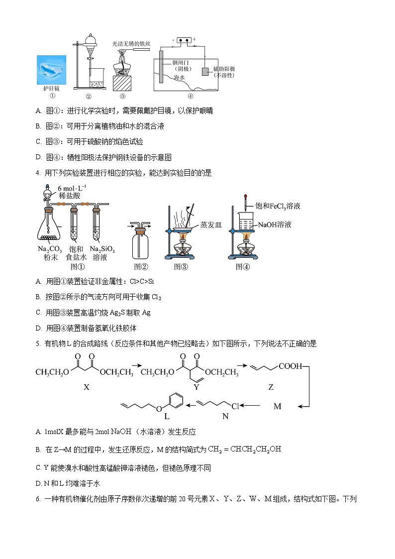 山东省枣庄市第十六中学等校2023-2024学年高三下学期5月（一模）考试化学试题（学生版）第2页