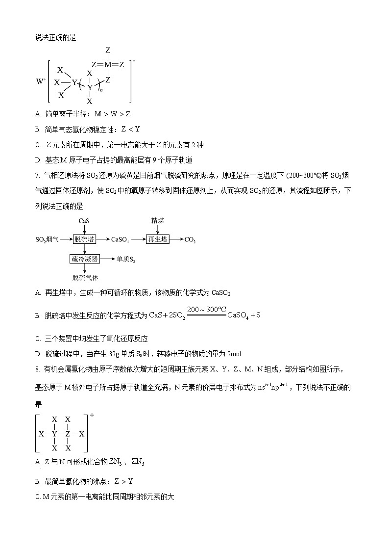 山东省枣庄市第十六中学等校2023-2024学年高三下学期5月（一模）考试化学试题（学生版）第3页