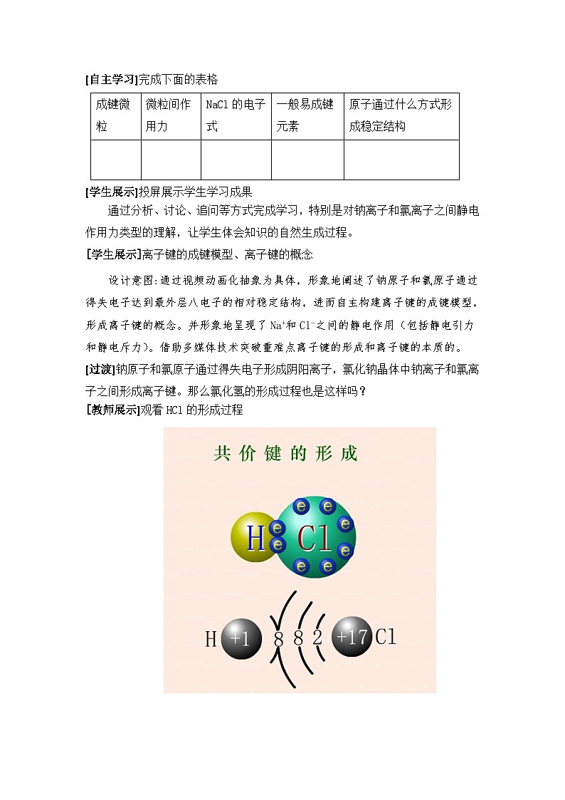 2023-2024学年人教版-化学-必修-第一册-2019年审核 物质结构 元素周期律化学键（第一课时）教学设计第3页