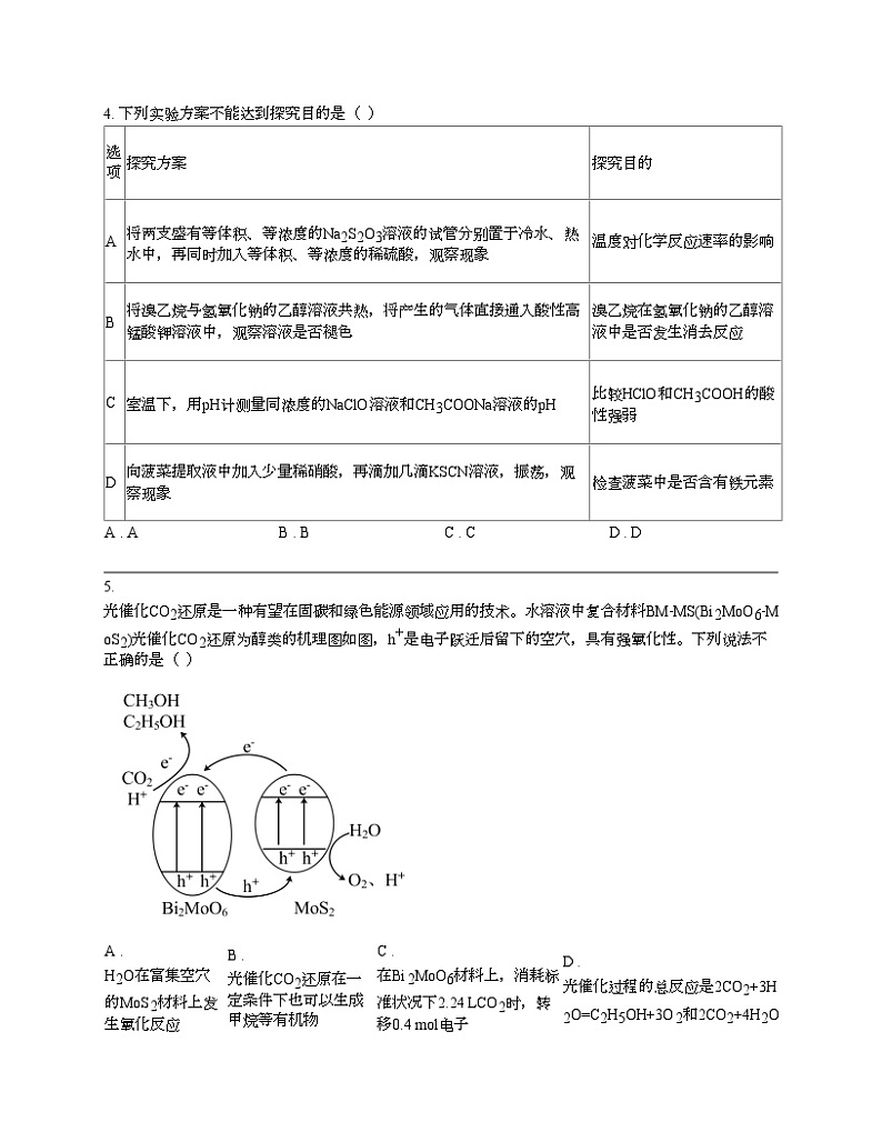 新疆乌鲁木齐地区2024年高考第二次质量检测化学试卷02