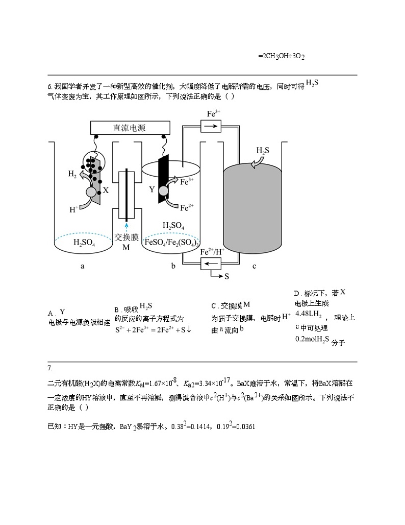 新疆乌鲁木齐地区2024年高考第二次质量检测化学试卷03