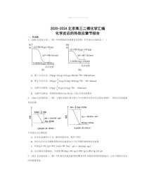 2020～2024北京高三二模化学试题分类汇编：化学反应的热效应章节综合