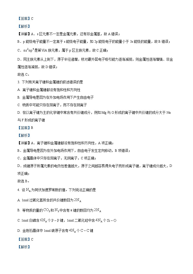 甘肃省兰州第一中学2023-2024学年高二下学期4月期中考试化学试题（教师版）第2页