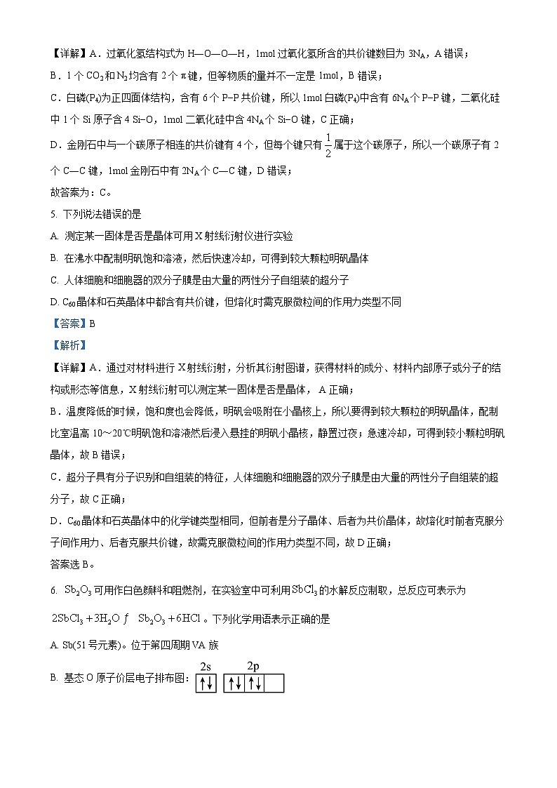 甘肃省兰州第一中学2023-2024学年高二下学期4月期中考试化学试题（教师版）第3页