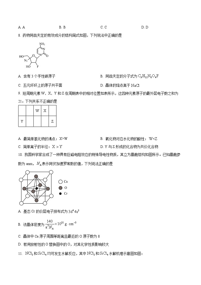 甘肃省兰州第一中学2023-2024学年高二下学期4月期中考试化学试题（学生版）第3页
