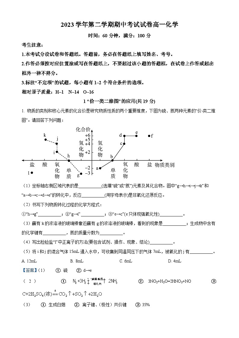 上海市大同中学2023-2024学年高一下学期期中考试化学试题（教师版）第1页