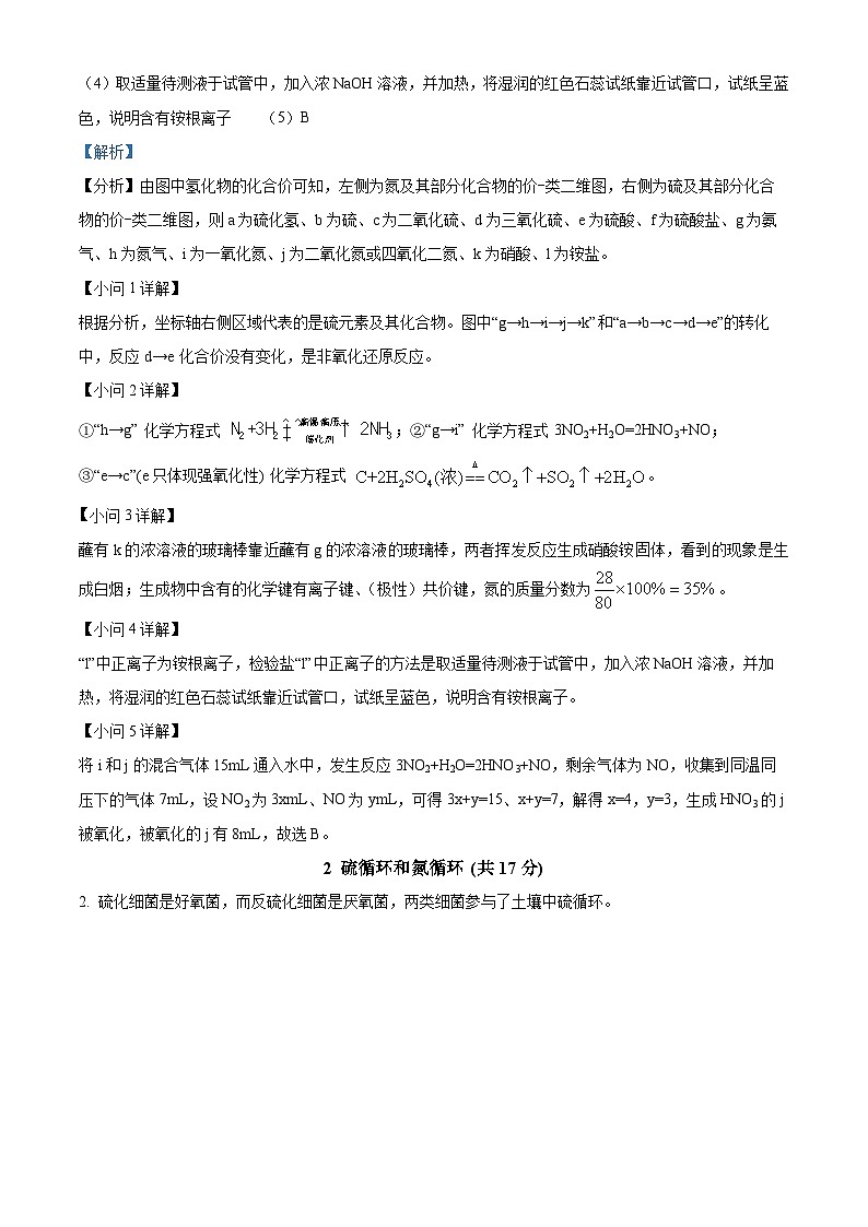 上海市大同中学2023-2024学年高一下学期期中考试化学试题（教师版）第2页