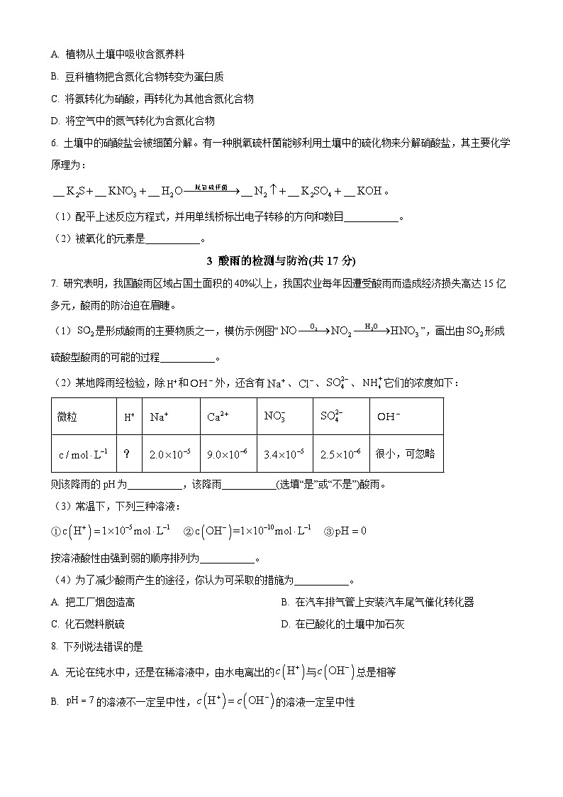 上海市大同中学2023-2024学年高一下学期期中考试化学试题（学生版）第3页