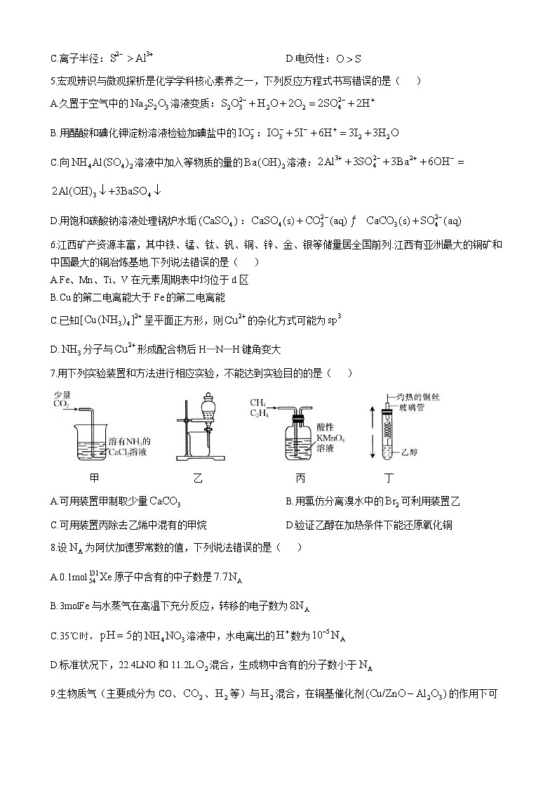 江西省部分学校2024届高三下学期5月第一次适应性考试大联考化学试题02