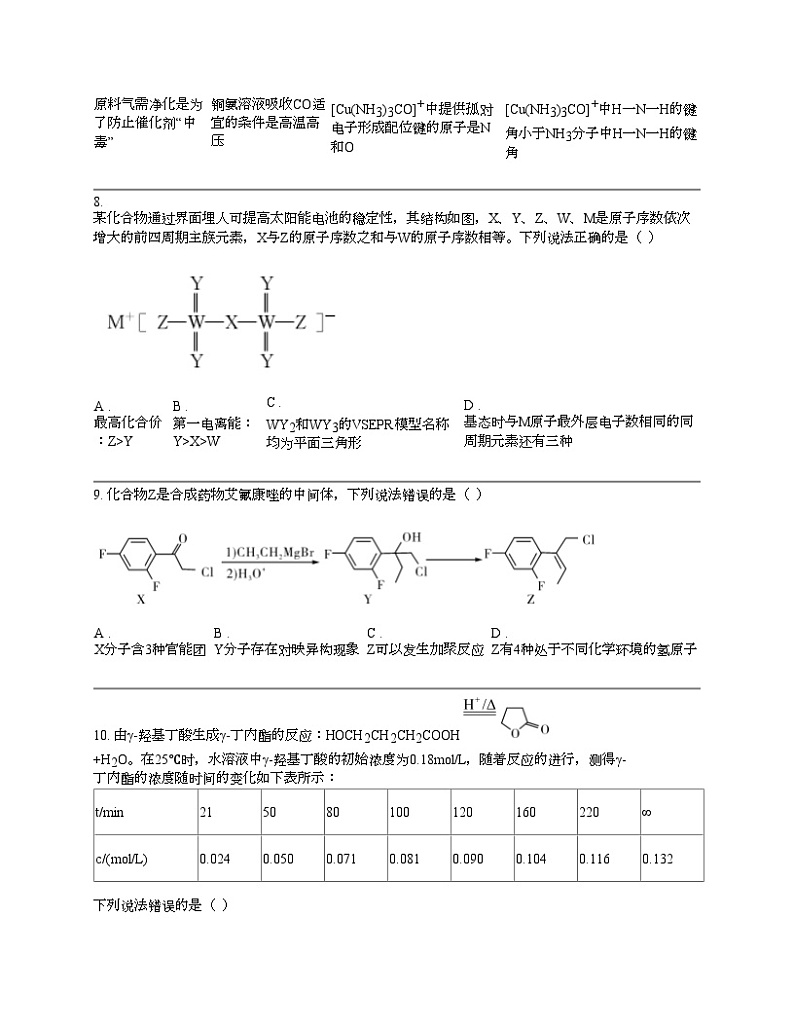 湖北省“荆、荆、襄、宜四地七校”考试联盟2023-2024学年高二下学期期中联考化学试卷03