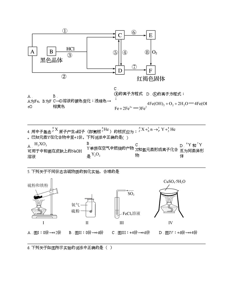 广西南宁市马山县周鹿中学2023-2024学年高一下学期化学期中考试第2页