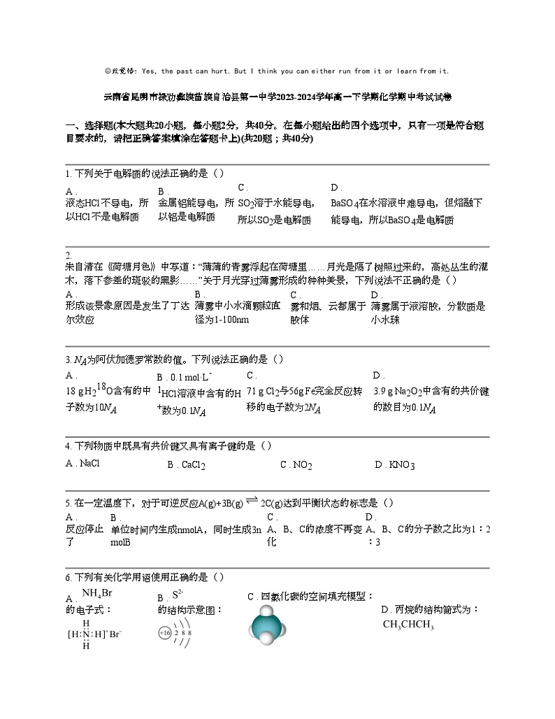 云南省昆明市禄劝彝族苗族自治县第一中学2023-2024学年高一下学期化学期中考试试卷01