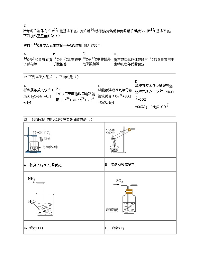 云南省昆明市禄劝彝族苗族自治县第一中学2023-2024学年高一下学期化学期中考试试卷03