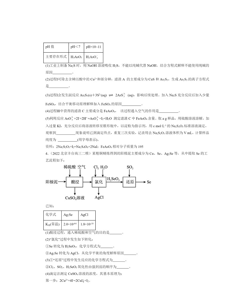 2022～2024北京高三二模化学试题分类汇编：水的电离和溶液的pH第2页