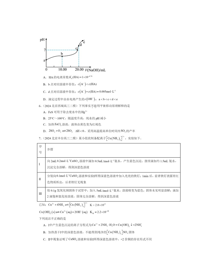 2024北京高三二模化学试题分类汇编：水溶液中的离子平衡章节综合02