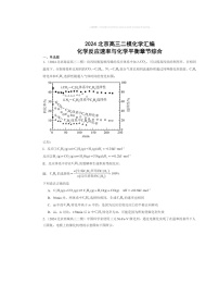 2024北京高三二模化学试题分类汇编：化学反应速率与化学平衡章节综合