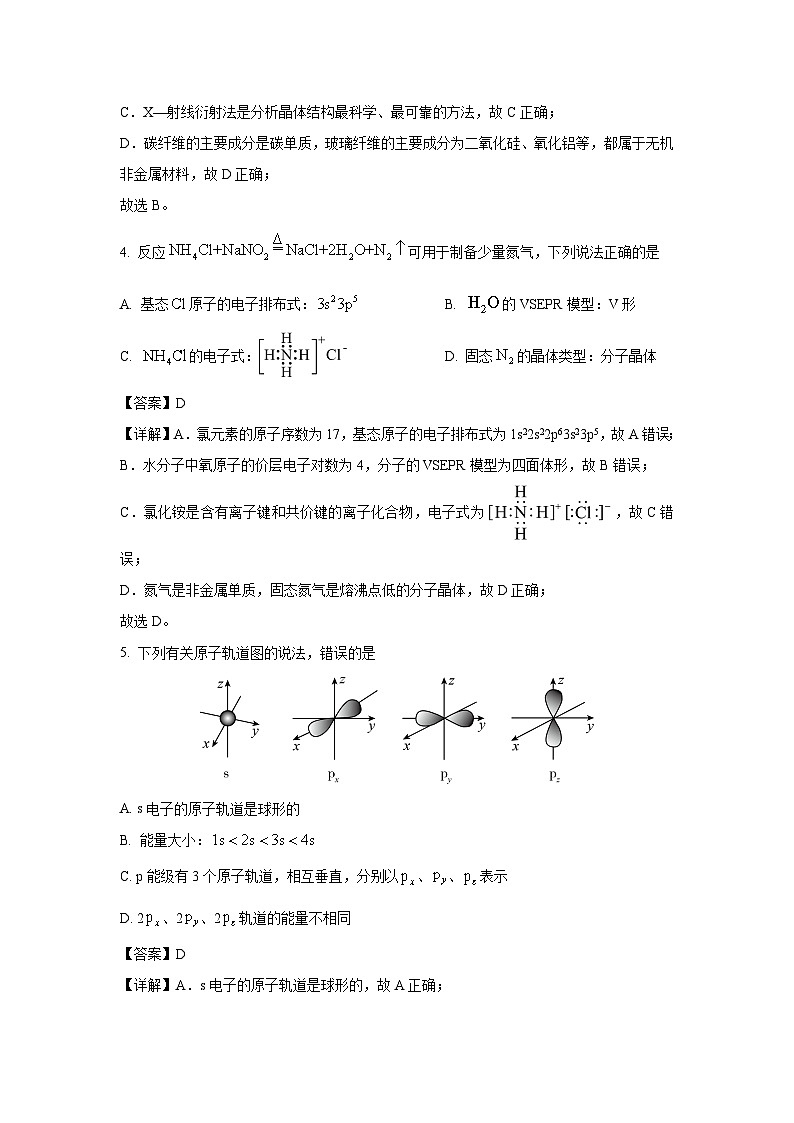 陕西省汉中市多校联考2023-2024学年高二下学期期中考试化学试卷（解析版）02