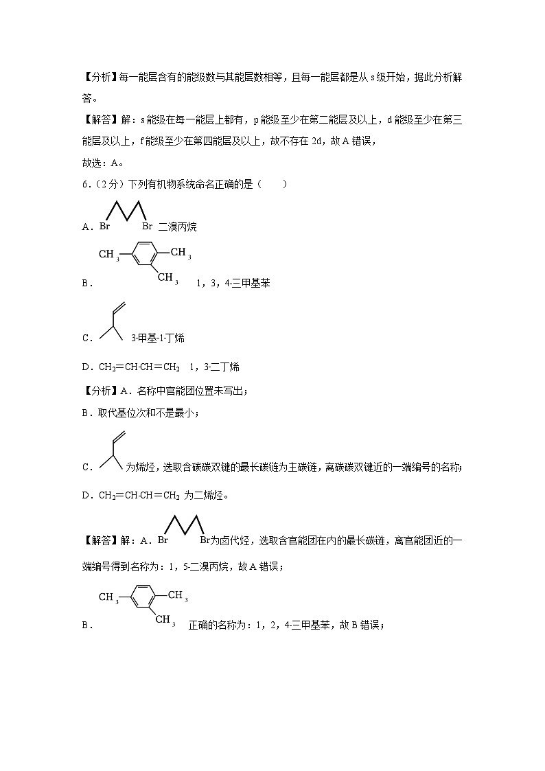 浙江省宁波市三锋教研联盟2023-2024学年高二下学期期中考试化学试卷（解析版）03