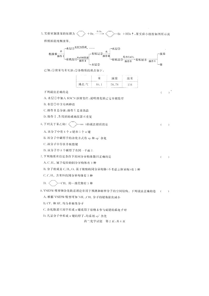 山西省朔州市怀仁市部分学校2023-2024学年高二下学期4月期中联考化学试卷（图片版）02