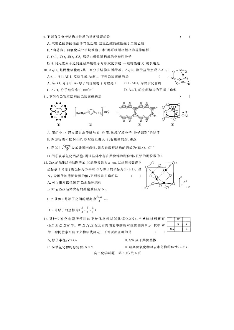 山西省朔州市怀仁市部分学校2023-2024学年高二下学期4月期中联考化学试卷（图片版）03