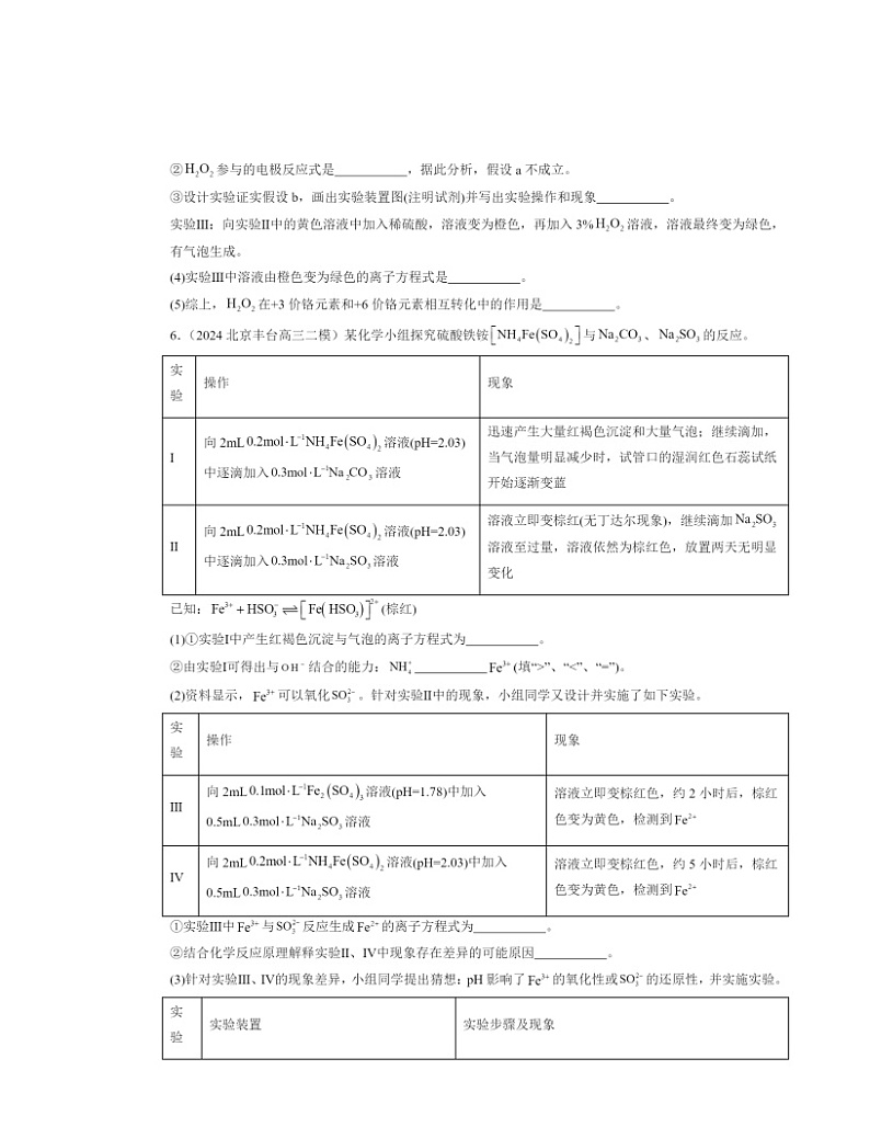 2022～2024北京高三二模化学试题分类汇编：原电池03