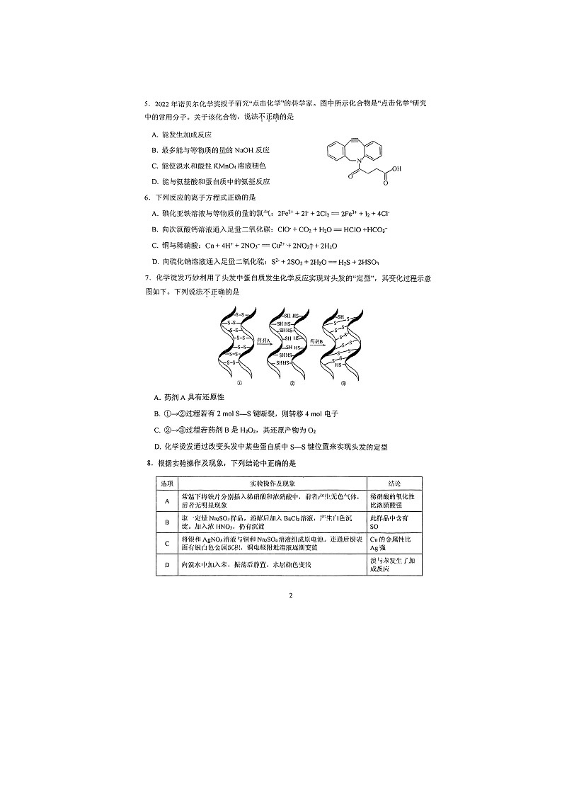 2024年北京二中高三三模化学试题及答案第2页