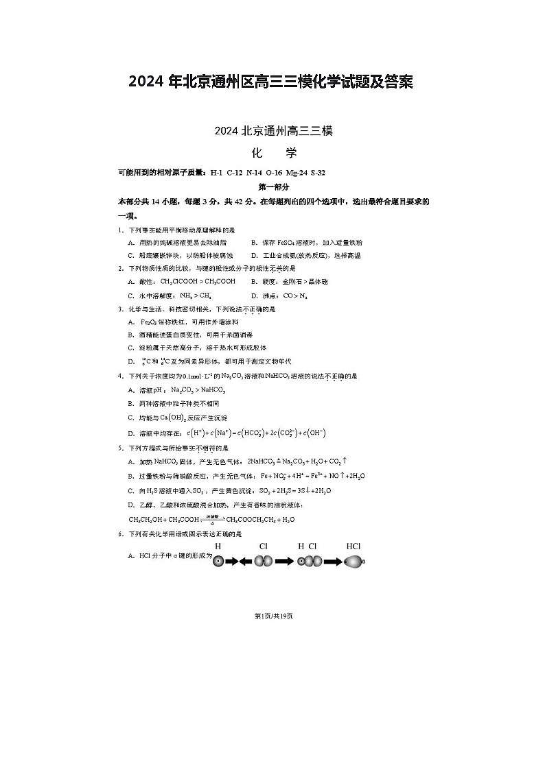 2024年北京通州区高三三模化学试题及答案01