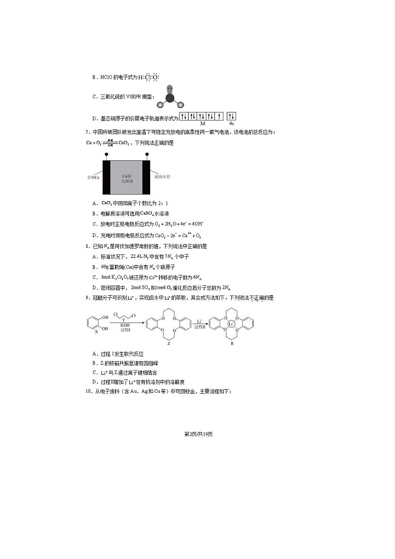 2024年北京通州区高三三模化学试题及答案02