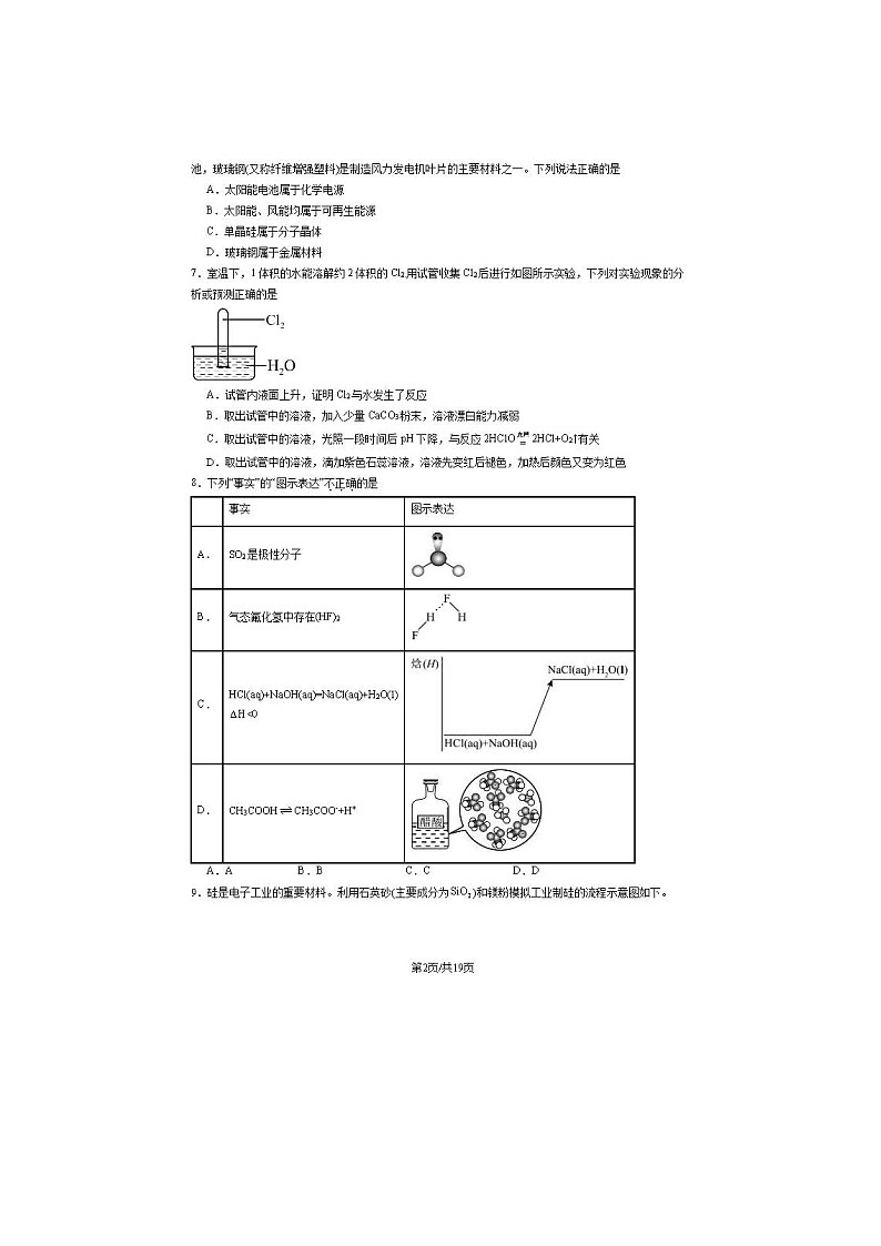 2024年北京西城区高三三模化学试题及答案第2页