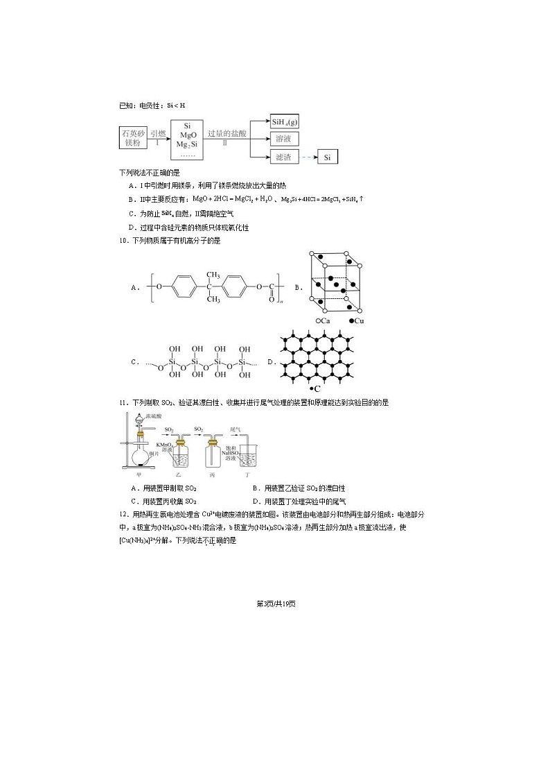 2024年北京西城区高三三模化学试题及答案第3页
