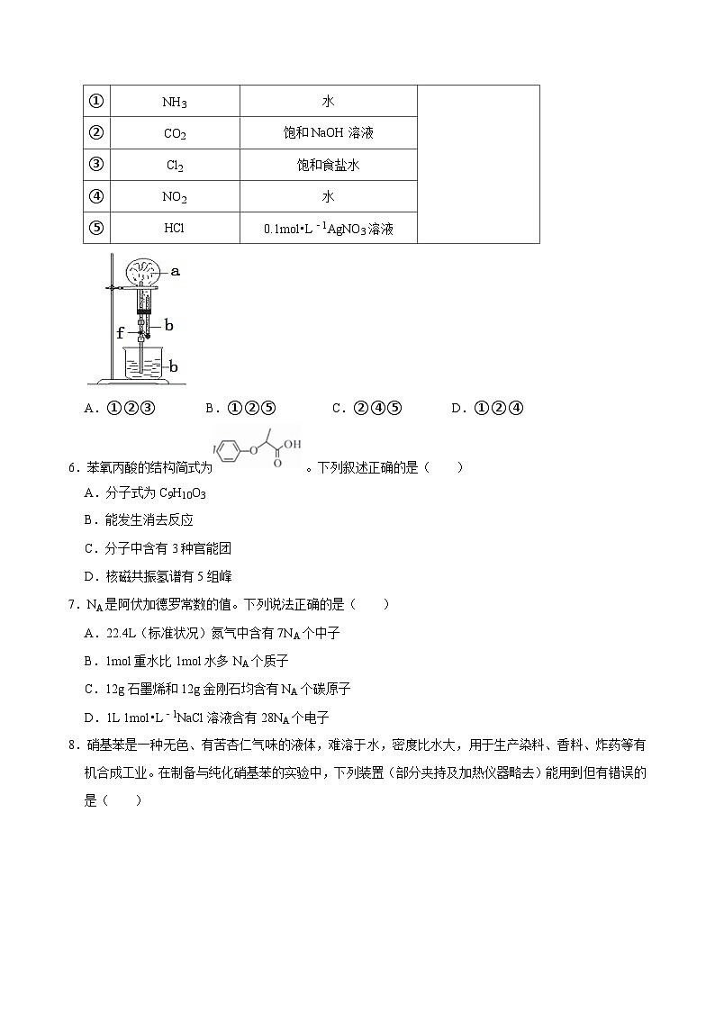 湖南省岳阳市汨罗市第一中学2023-2024学年高三下学期5月月考化学试题(有解析)02