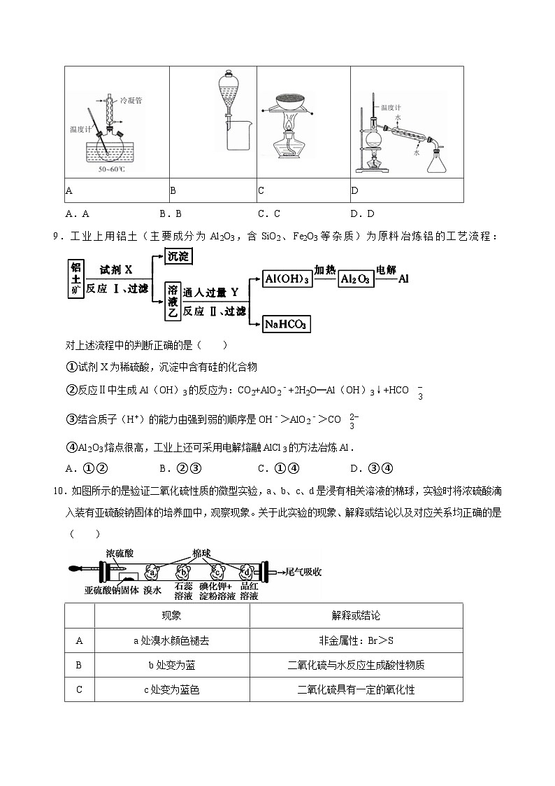 湖南省岳阳市汨罗市第一中学2023-2024学年高三下学期5月月考化学试题(有解析)03