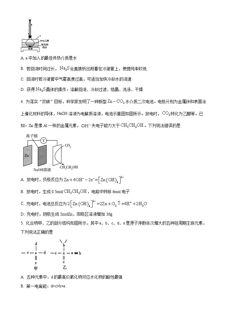 2024届河南省部分重点高中高三下学期5月考前模拟考试理科综合试题-高中化学（学生版）第2页