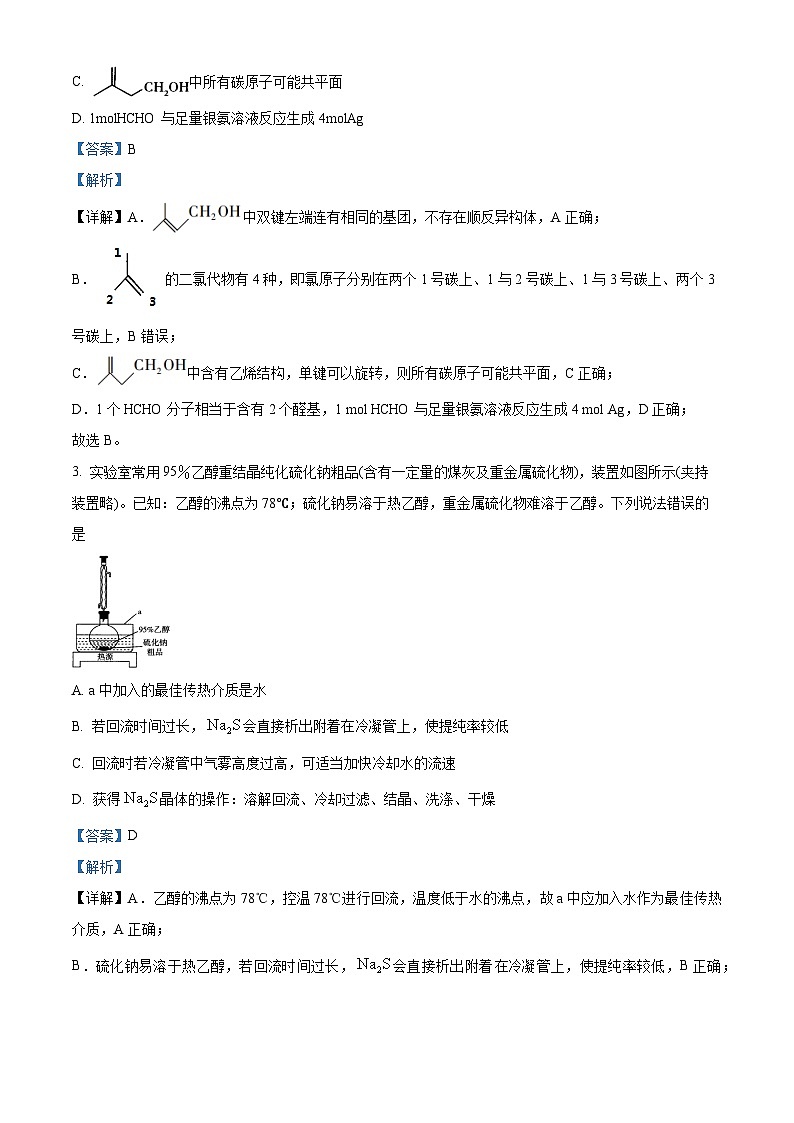 2024届河南省部分重点高中高三下学期5月考前模拟考试理科综合试题-高中化学（教师版）第2页