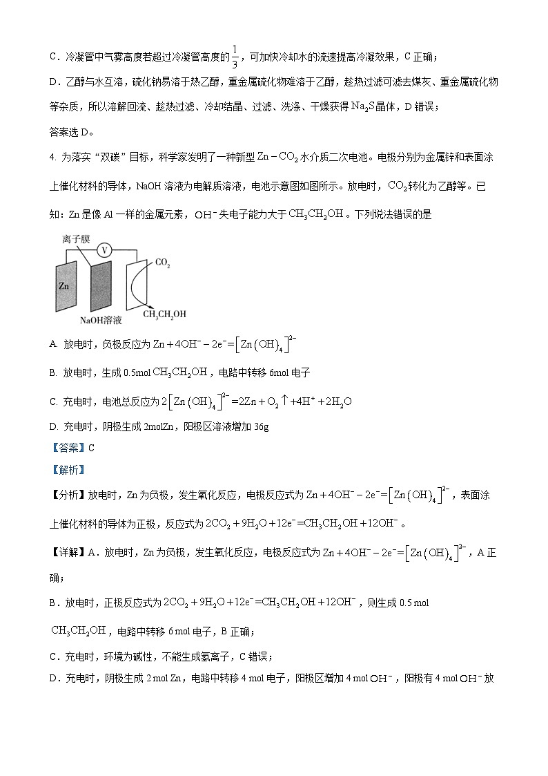 2024届河南省部分重点高中高三下学期5月考前模拟考试理科综合试题-高中化学（教师版）第3页
