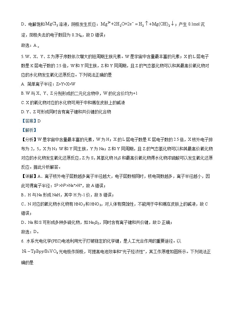 2024届陕西省柞水中学高三下学期模拟预测理综试题-高中化学（教师版）第3页