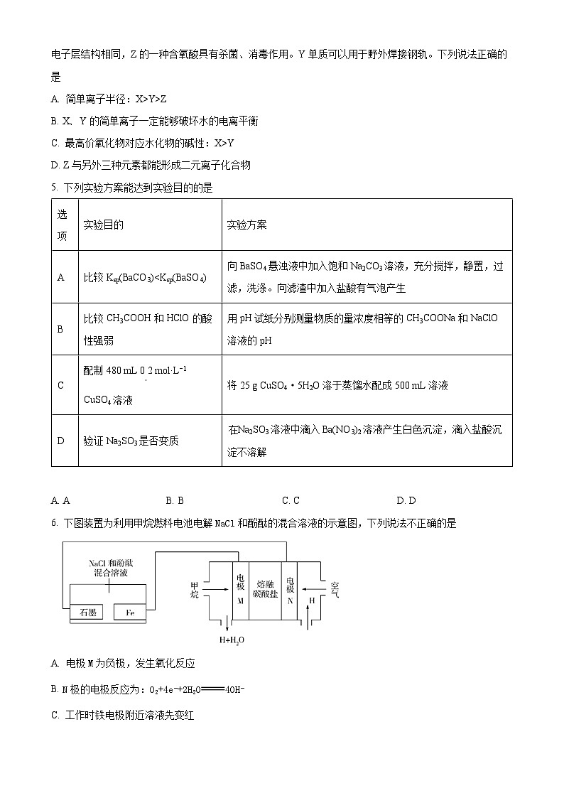 四川省成都市石室阳安学校2023-2024学年高三下学期4月月考理科综合试题-高中化学（学生版）第2页