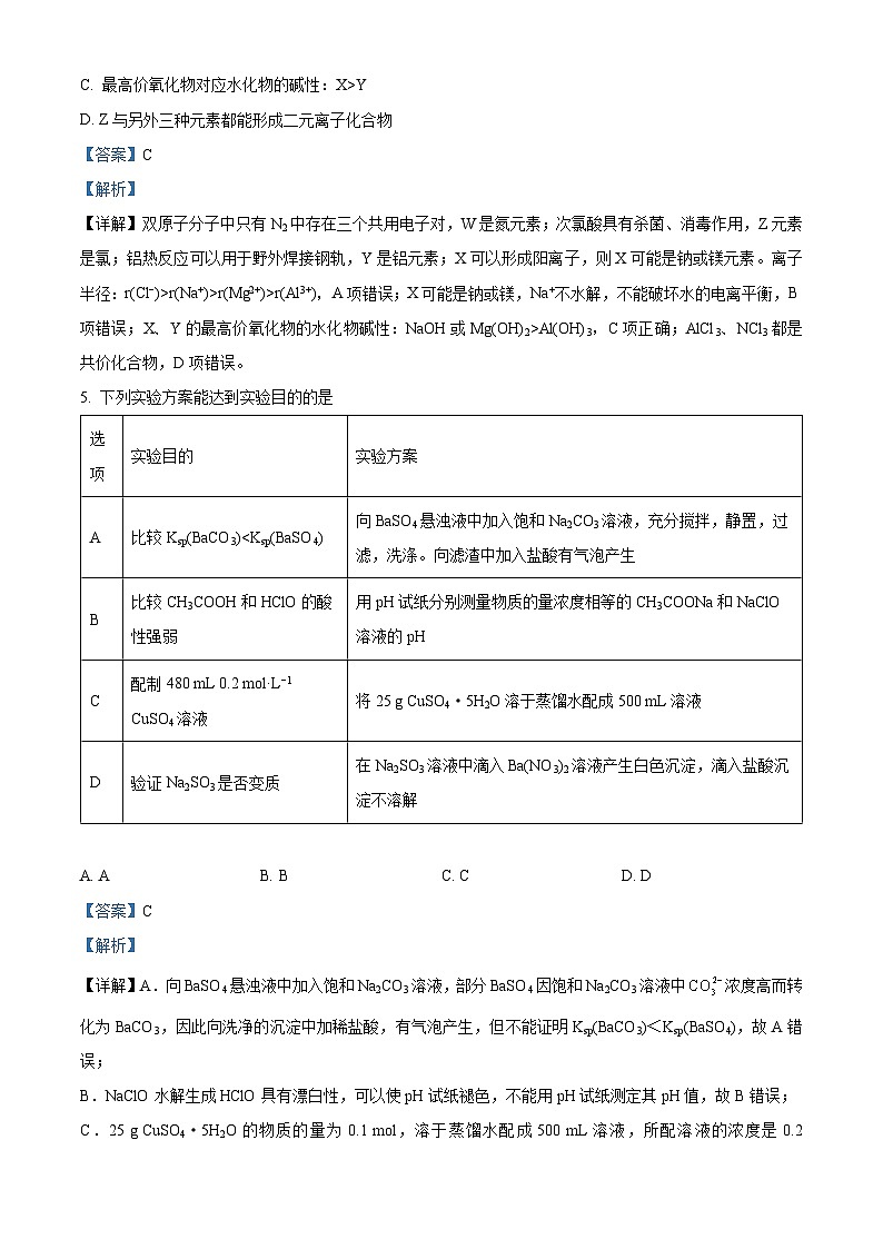 四川省成都市石室阳安学校2023-2024学年高三下学期4月月考理科综合试题-高中化学（教师版）第3页