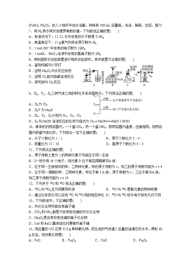 安徽省阜阳市颍上县人和私立中学2023-2024学年高一上学期第四次月考+化学试题02