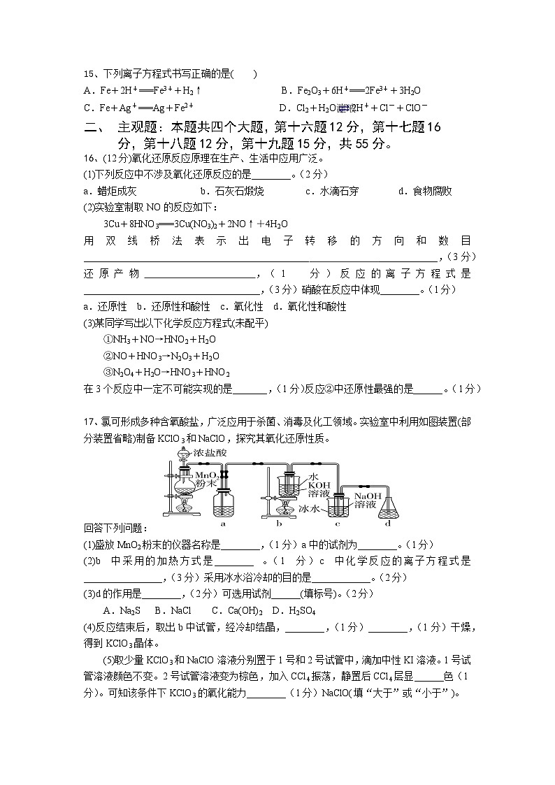 安徽省阜阳市颍上县人和私立中学2023-2024学年高一上学期第四次月考+化学试题03