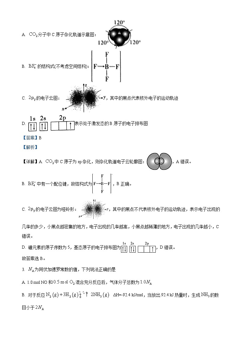 2024届贵州省贵阳市第一中学高三下学期三模化学试题（原卷版+解析版）02
