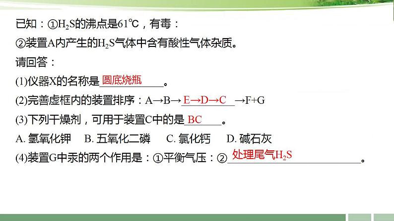 课件：2024届高考化学增分小专题：《探索化学实验大题的解题策略》第3页