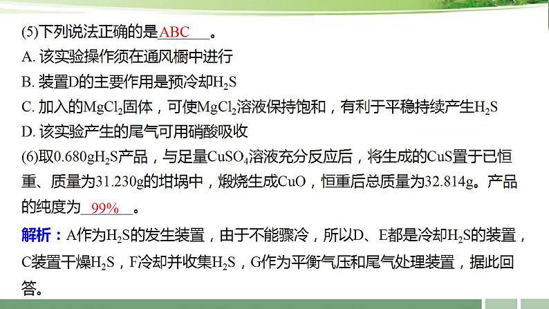 课件：2024届高考化学增分小专题：《探索化学实验大题的解题策略》第4页